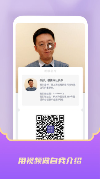 哈啰名片app