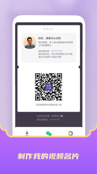 哈啰名片最新版 v1.1.1 安卓版 3