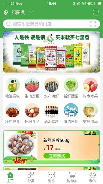 買(mǎi)菜01網(wǎng)官方版 v1.37.12 安卓版 1