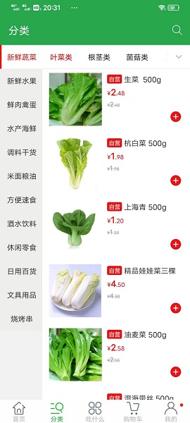 全民買(mǎi)菜 v1.7 安卓版 0