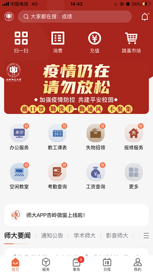 江西師范大學 v1.0.5 安卓版 1