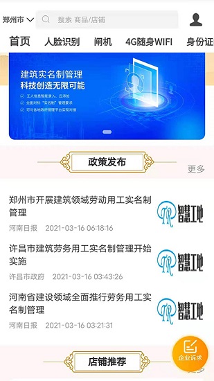 管樂購(gòu)智慧工地下載