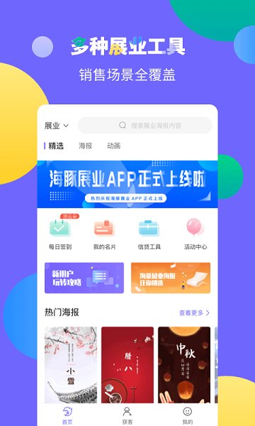 海豚展業(yè) v2.2.1 安卓版 0