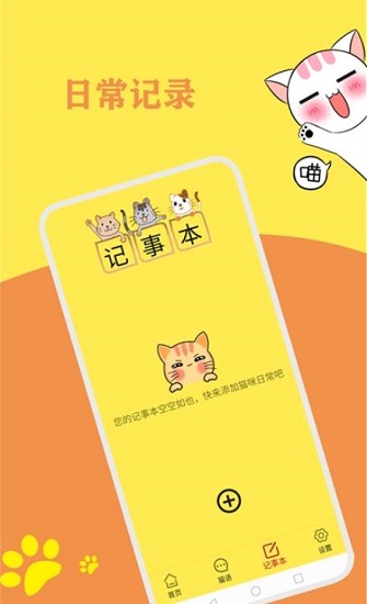 貓語(yǔ)翻譯官 v1.0.4 最新版 0