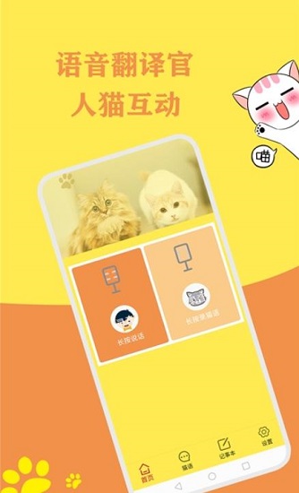 貓語(yǔ)翻譯官 v1.0.4 最新版 1