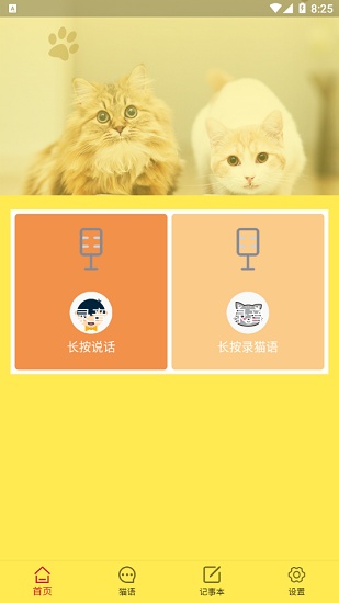 貓語(yǔ)翻譯官 v1.0.4 最新版 3