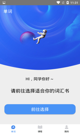 中小學(xué)生記單詞最新版 v1.0.6 安卓版 0