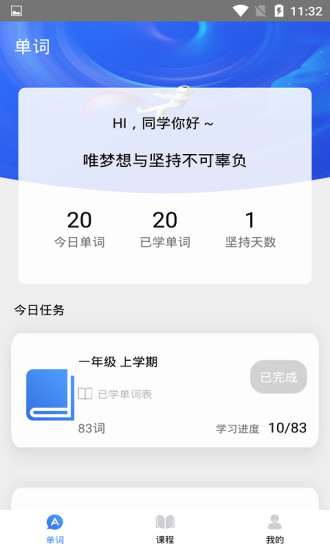 中小學(xué)生記單詞最新版 v1.0.6 安卓版 1