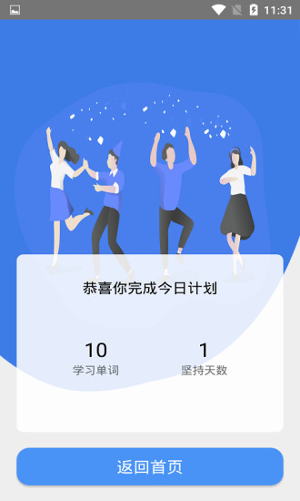 小學(xué)生記單詞下載