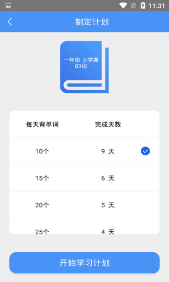 中小學(xué)生記單詞最新版 v1.0.6 安卓版 4