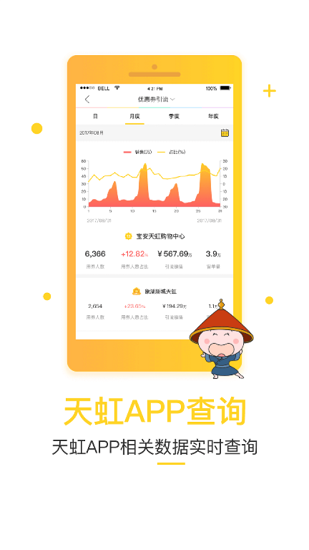 天虹小當(dāng)+app下載