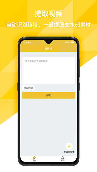 易解析最新版 v1.0.15 安卓版 1
