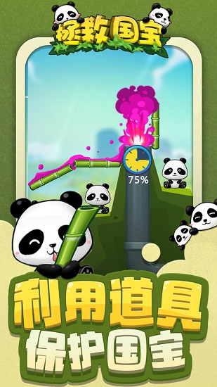 拯救國(guó)寶 v1.0.0 安卓版 0