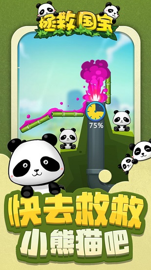 拯救國(guó)寶 v1.0.0 安卓版 1