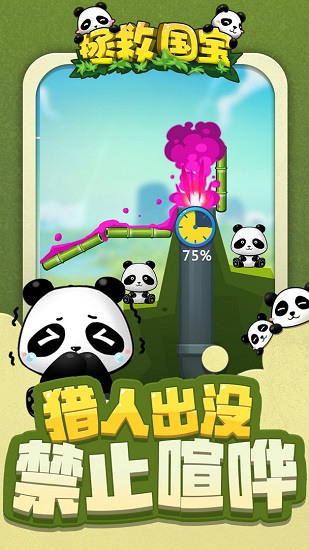 拯救國(guó)寶 拯救國(guó)寶下載