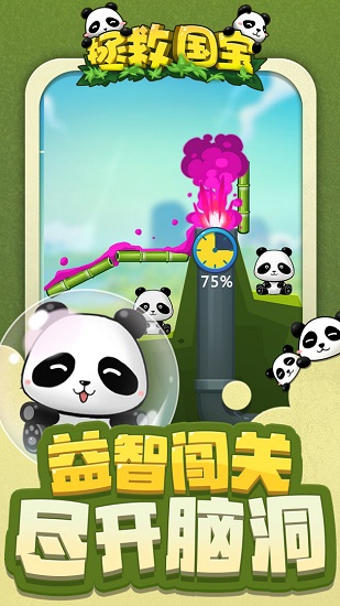 拯救國(guó)寶 v1.0.0 安卓版 2