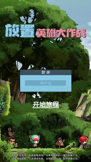 放置英雄大作戰(zhàn)中文版 v1.1 安卓版 0