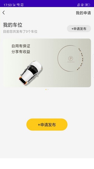 榴車(chē)位軟件