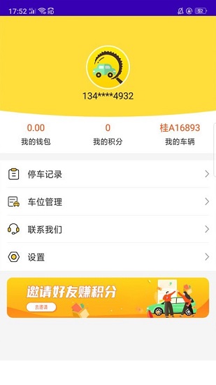 榴車(chē)位 v0.2.12 安卓版 1