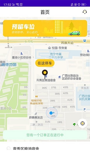 榴車(chē)位 v0.2.12 安卓版 2