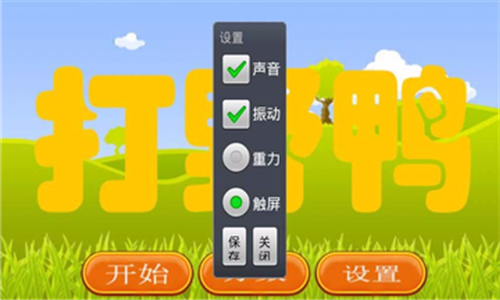 打野鴨 v36.14.11.1 安卓手機(jī)版 1