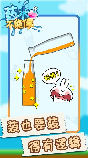 藥水不能停官方版 v1.0.0 安卓版 0
