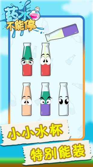 藥水不能停官方版 v1.0.0 安卓版 1