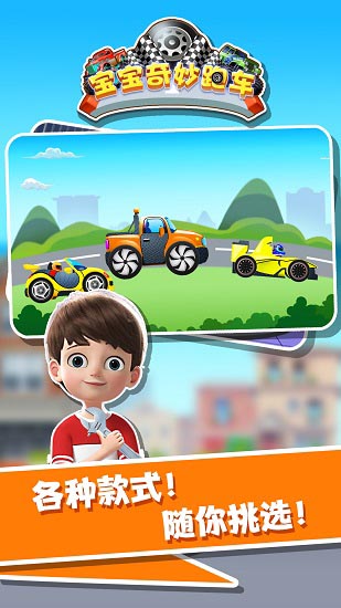 寶寶奇妙跑車巴士游戲下載