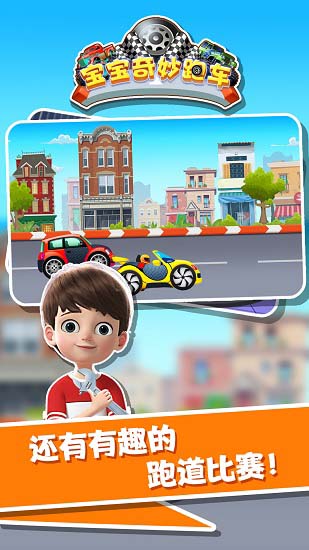 寶寶奇妙跑車巴士手游 v1.1.3 安卓版 2