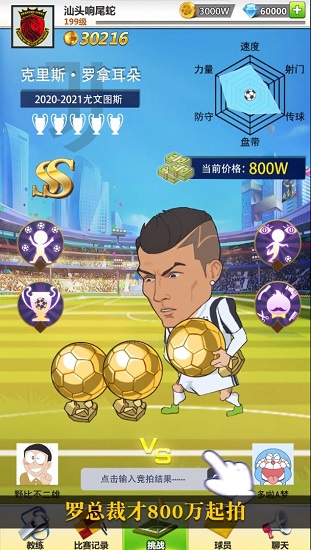 足球大暴走最新版 v1.1.0 安卓版 0