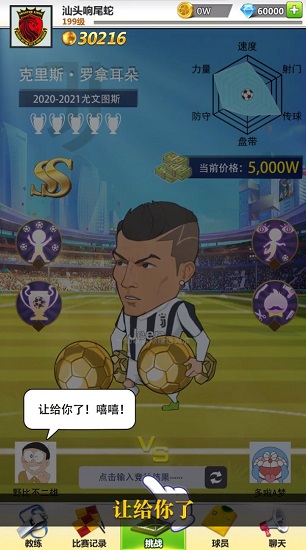 足球大暴走最新版 v1.1.0 安卓版 1