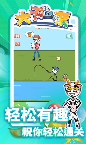 大干一票游戲 v2.0.1 安卓版 0