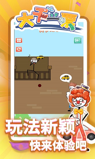 大干一票游戲 v2.0.1 安卓版 1