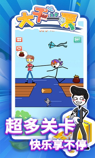 大干一票游戲 v2.0.1 安卓版 3