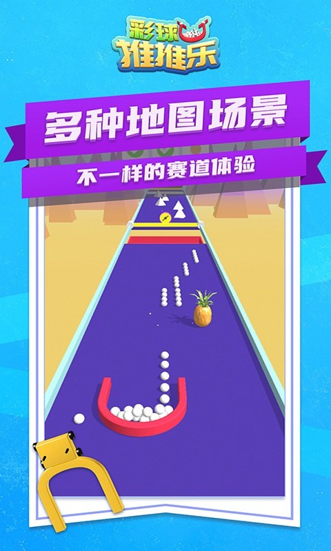 彩球推推樂游戲 v1.0.8 安卓最新版 0