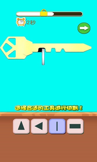 造把神秘鑰匙手游 v2.0.1 安卓版 2