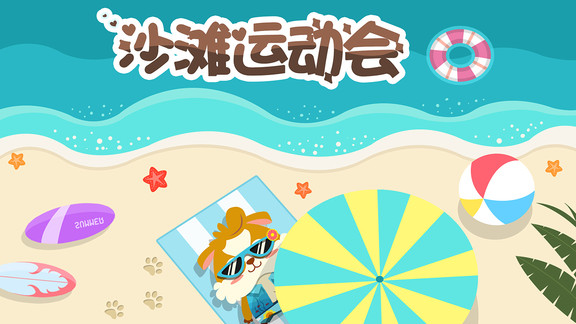 幼兒早教愛運動 v1.1.10 安卓版 0