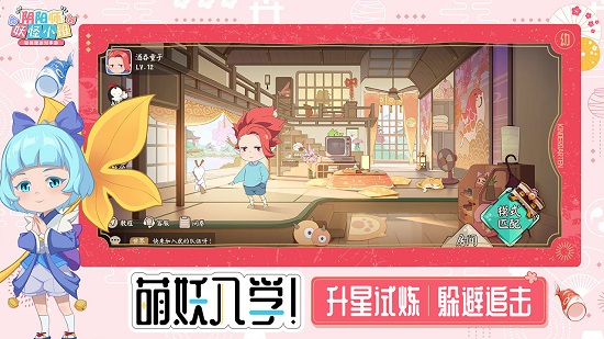 網(wǎng)易陰陽(yáng)師妖怪小班游戲 v1.18.562726 安卓版 3