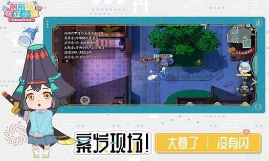 網(wǎng)易陰陽(yáng)師妖怪小班游戲 v1.18.562726 安卓版 2