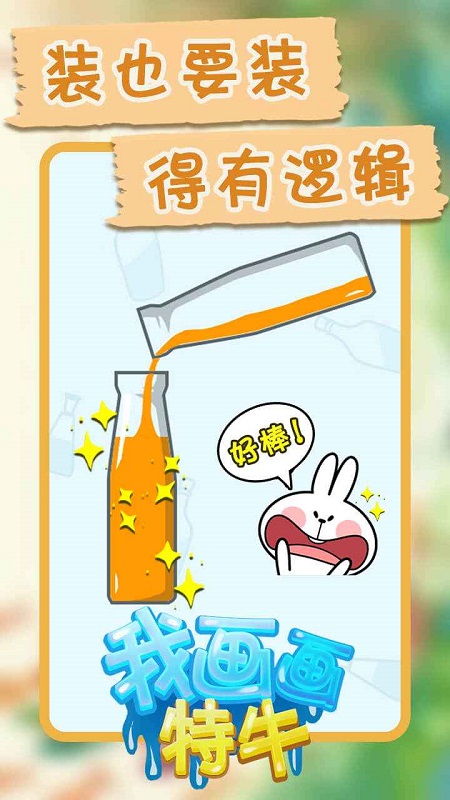 我畫畫特牛小游戲 v1.0.0 安卓版 1