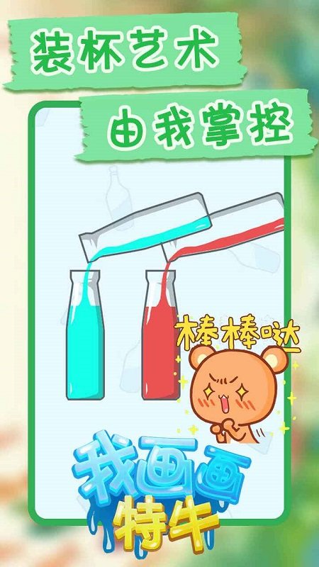 我畫畫特牛小游戲 v1.0.0 安卓版 3