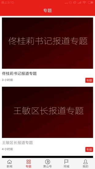 蕭山發(fā)布平臺 v4.3.3 安卓版 2