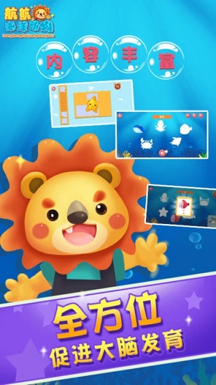 兒童早教海洋動物手機版 v2.0 安卓版 1