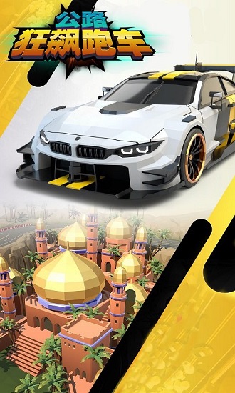 公路狂飆跑車最新版 v1.0.0 安卓版 0