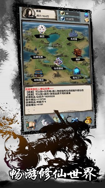 狂人修仙手游 v1.0.0 安卓版 1