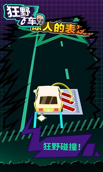 狂野飛車大冒險(xiǎn)安卓版