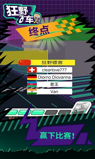 狂野飛車大冒險(xiǎn)手機(jī)版 v1.0.2 安卓版 3