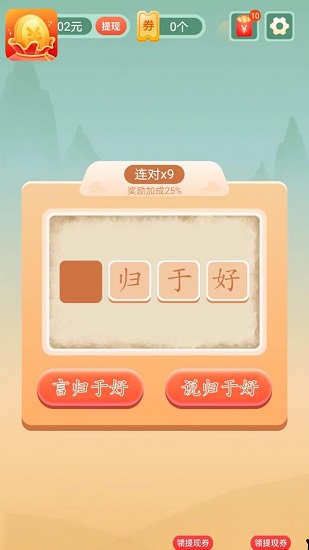 金金成語最新版 金金成語app