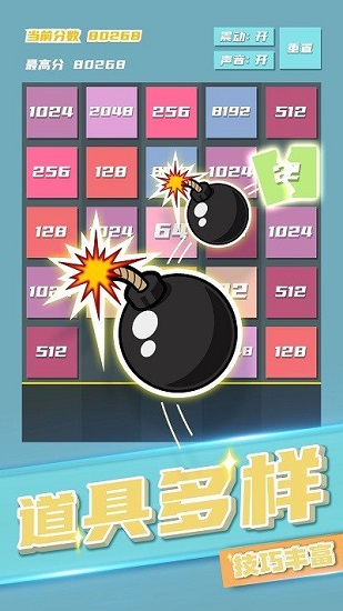 2048方塊射擊免費(fèi)版 v1.0 安卓版 1