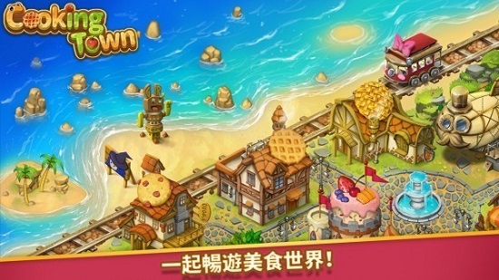 cooking town游戲下載